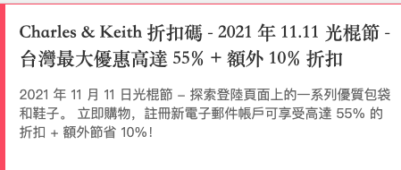 charles & keith優惠代碼2022-雙11高達55%+額外10%折扣